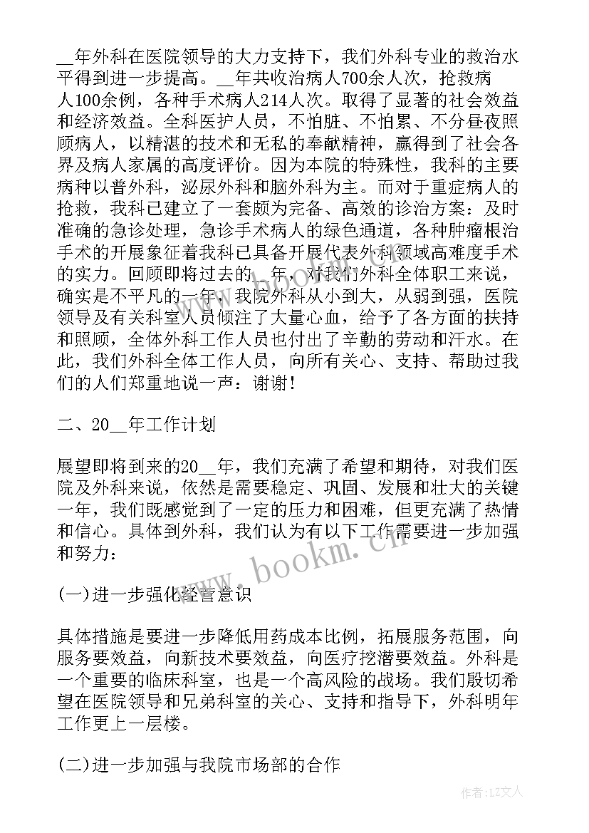 最新外科医师个人工作总结 外科医生个人工作总结(优秀10篇)