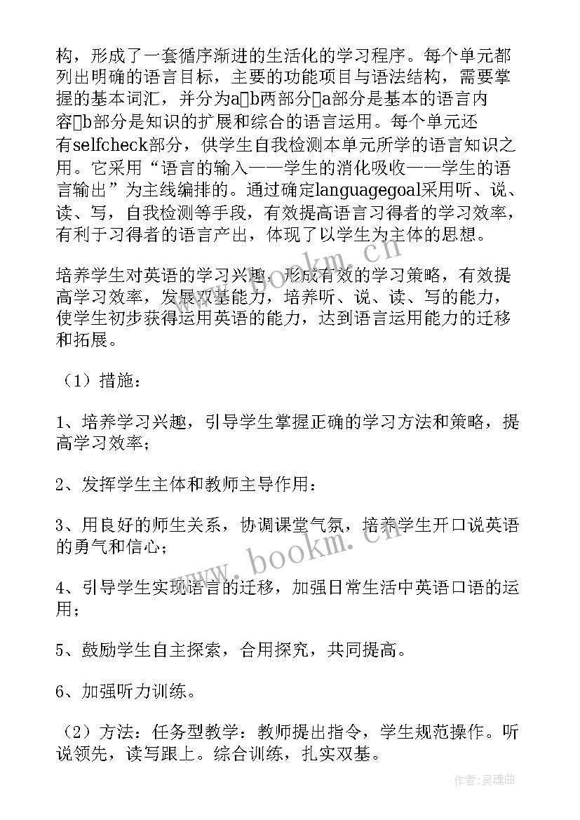 七年英语教学工作计划 七年级英语教学工作计划(通用5篇)