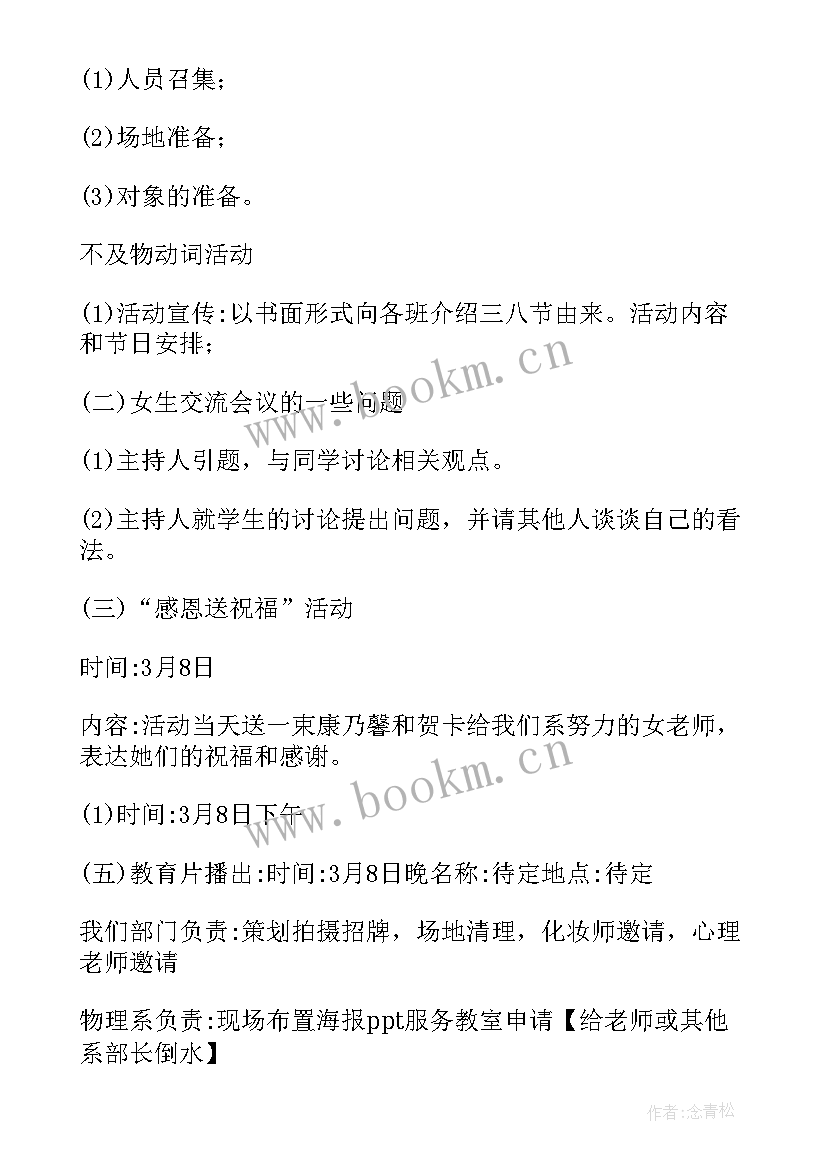 2023年三八妇女节活动策划方案详细 三八妇女节活动策划(精选8篇)