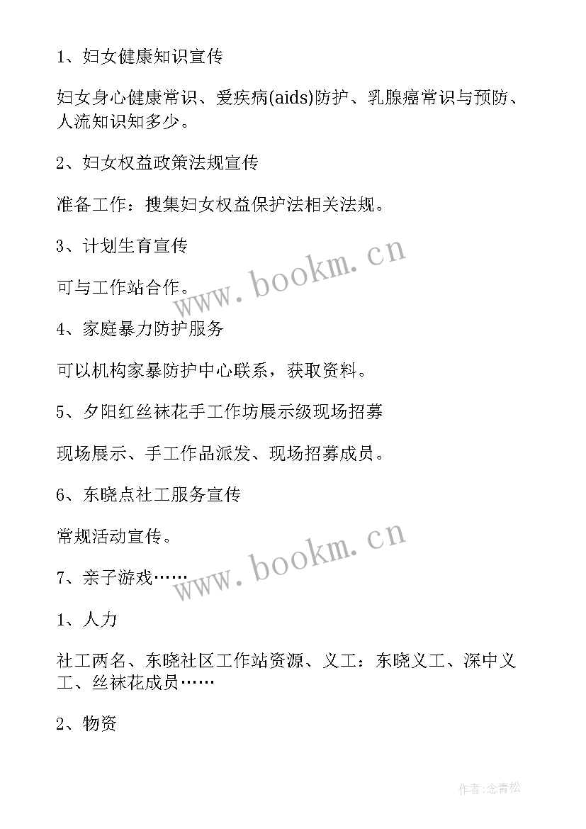 2023年三八妇女节活动策划方案详细 三八妇女节活动策划(精选8篇)