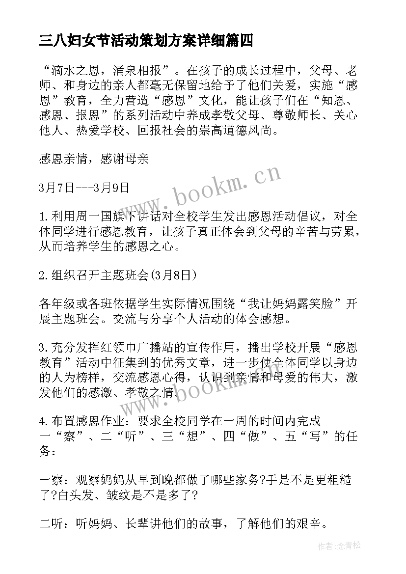 2023年三八妇女节活动策划方案详细 三八妇女节活动策划(精选8篇)