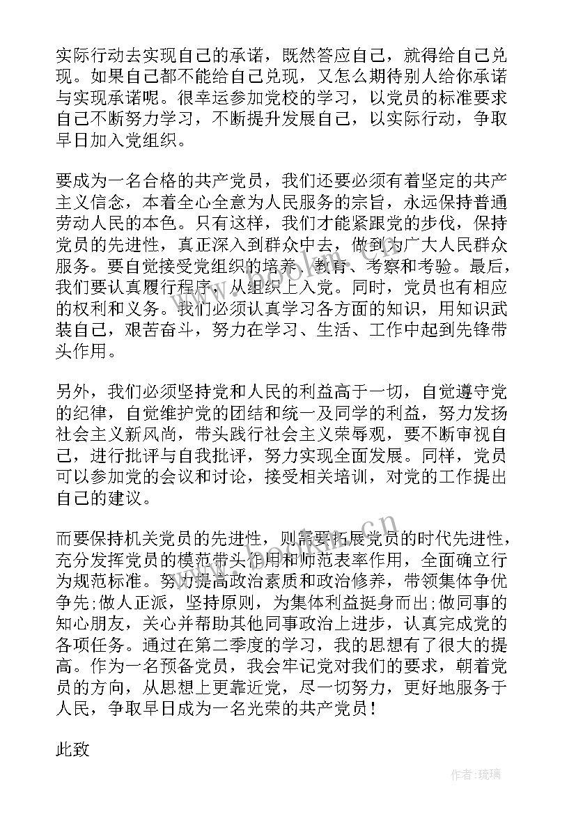 思想汇报第二季度 党员第二季度思想汇报(大全5篇)