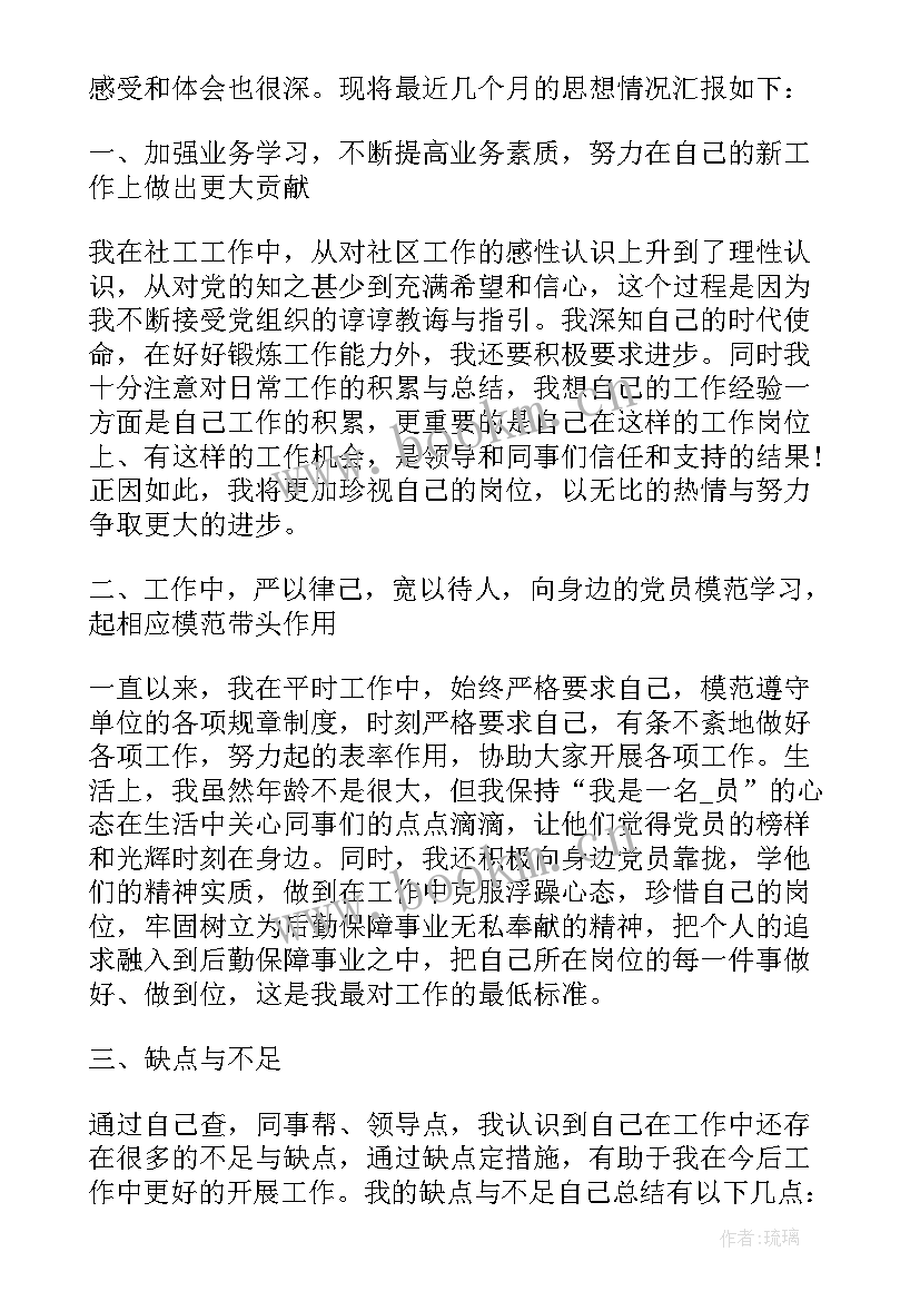 思想汇报第二季度 党员第二季度思想汇报(大全5篇)