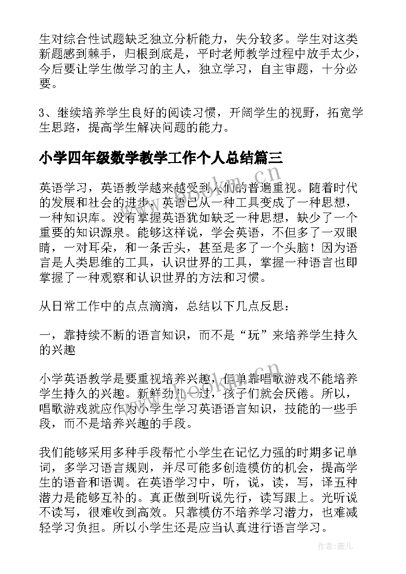 小学四年级数学教学工作个人总结 小学四年级语文教师个人工作总结(优质8篇)