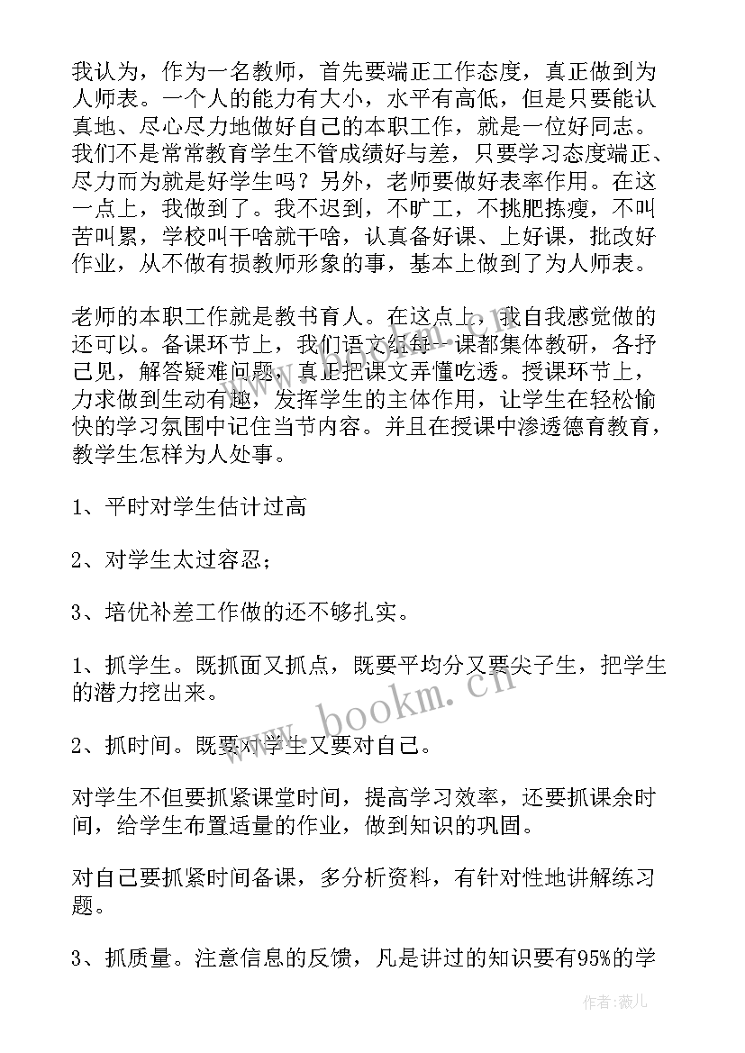 小学四年级数学教学工作个人总结 小学四年级语文教师个人工作总结(优质8篇)