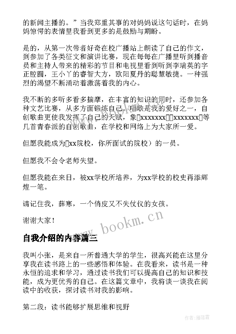 自我介绍的内容 读书心得体会自我介绍(精选10篇)