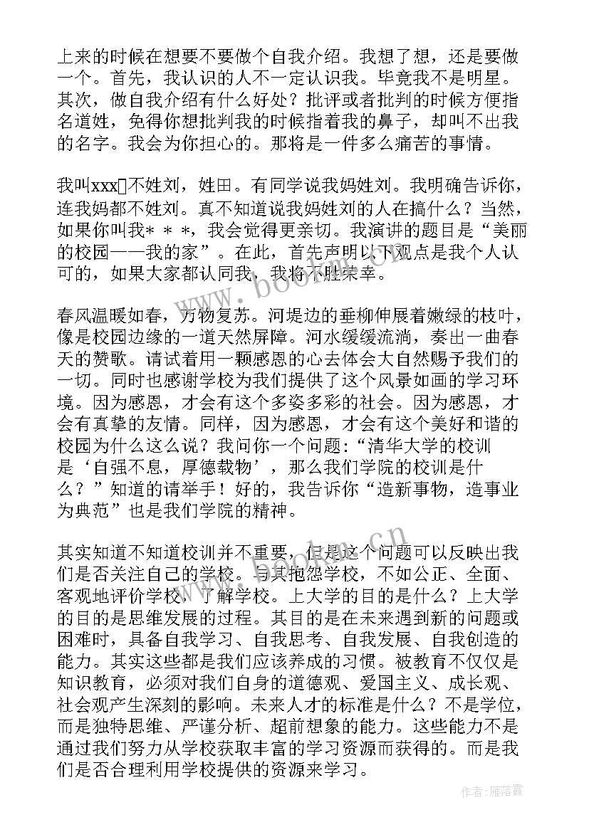 自我介绍的内容 读书心得体会自我介绍(精选10篇)