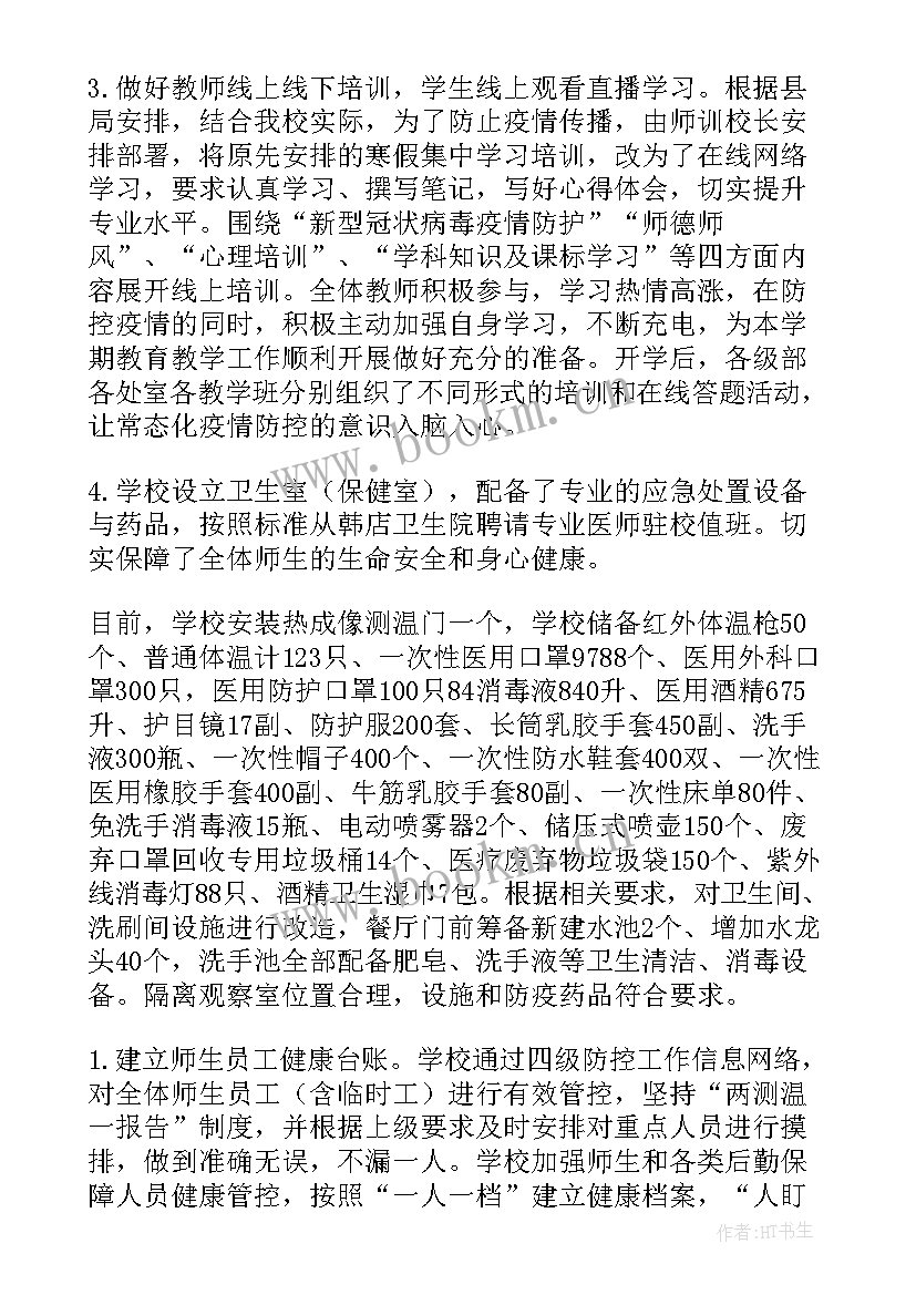 2023年疫情防控排查工作报告 疫情防控工作汇报(汇总6篇)