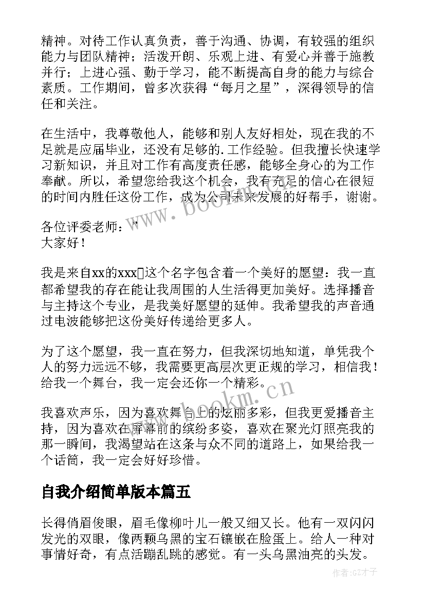 2023年自我介绍简单版本(大全7篇)