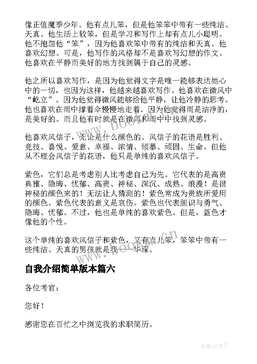 2023年自我介绍简单版本(大全7篇)