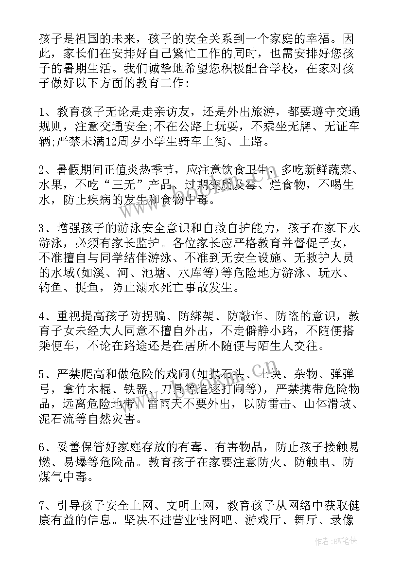 最新暑假告家长通知书美篇文案(通用8篇)