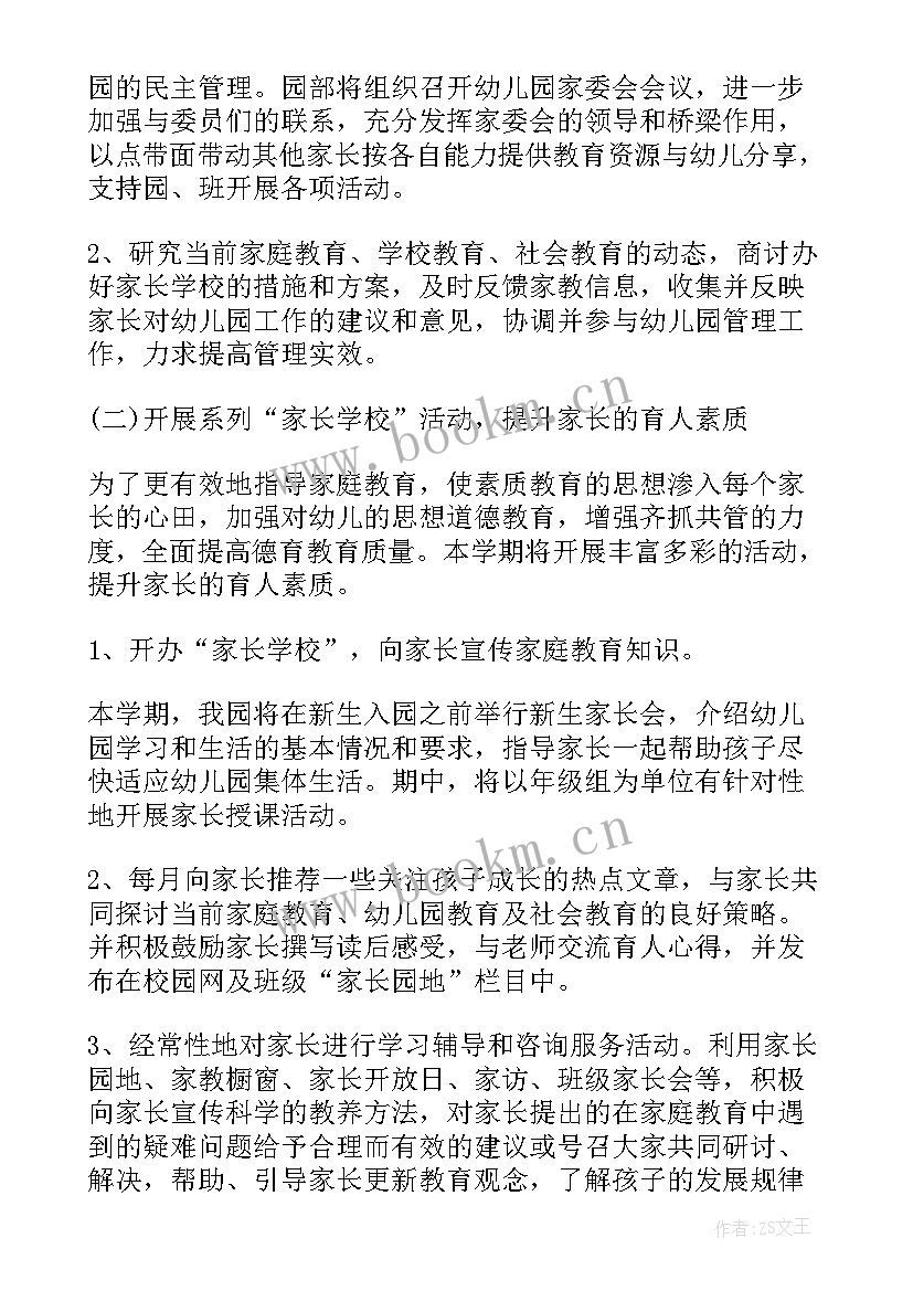 家长工作计划和总结幼儿园大班 幼儿园工作总结家长工作计划(精选5篇)