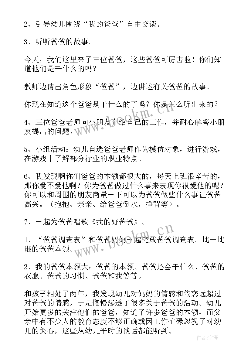 2023年小班父亲节活动教案 父亲节活动方案幼儿园小班(模板6篇)