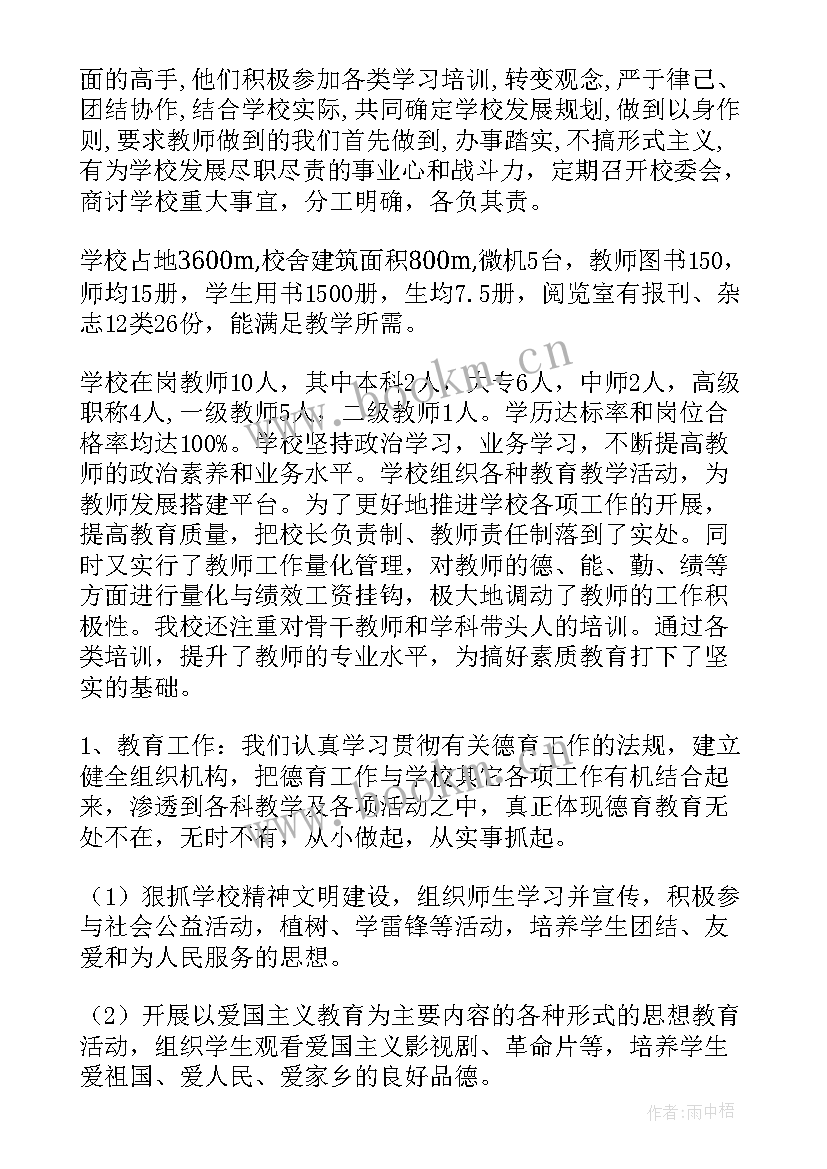 最新素质教育督导评估自查报告集锦(实用5篇)