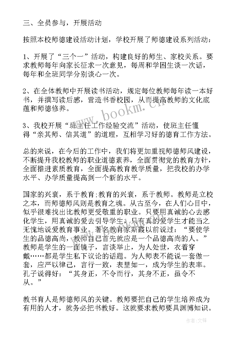 最新幼儿园教师个人师德师风总结教学工作情况(实用5篇)