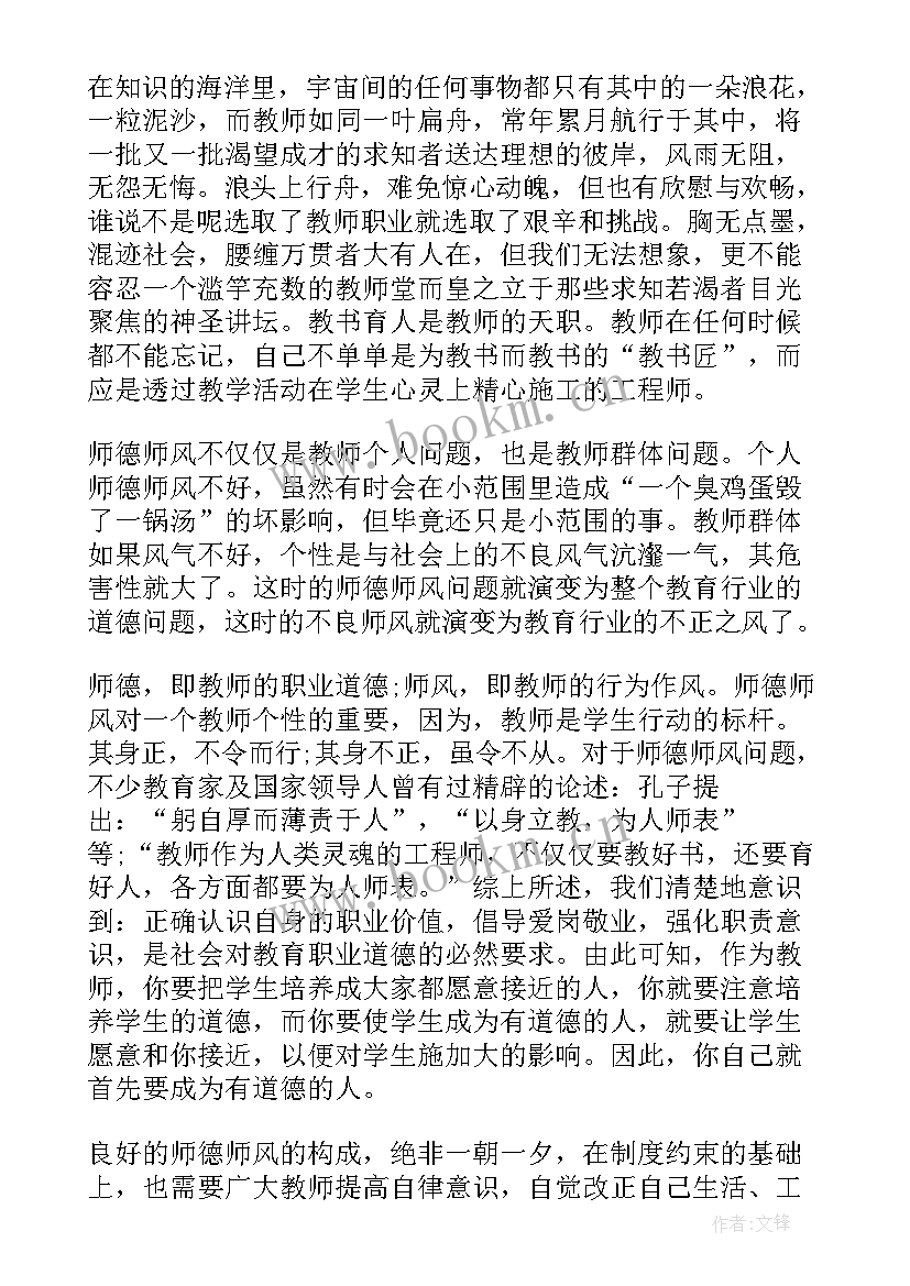 最新幼儿园教师个人师德师风总结教学工作情况(实用5篇)