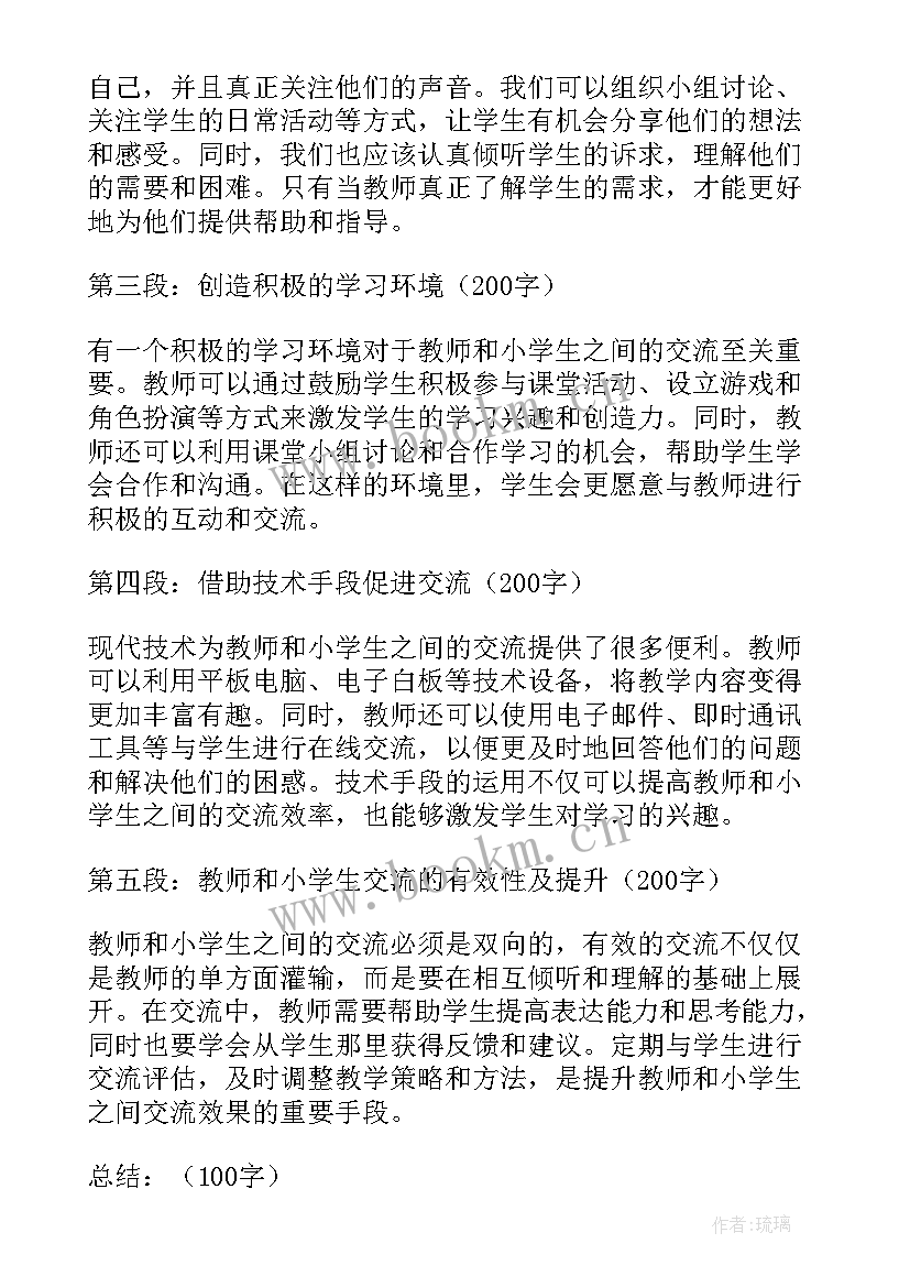 最新教师学生小学生的英语 教师采访小学生心得体会(实用8篇)