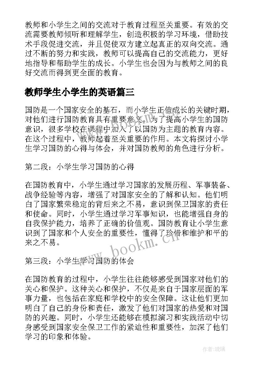 最新教师学生小学生的英语 教师采访小学生心得体会(实用8篇)