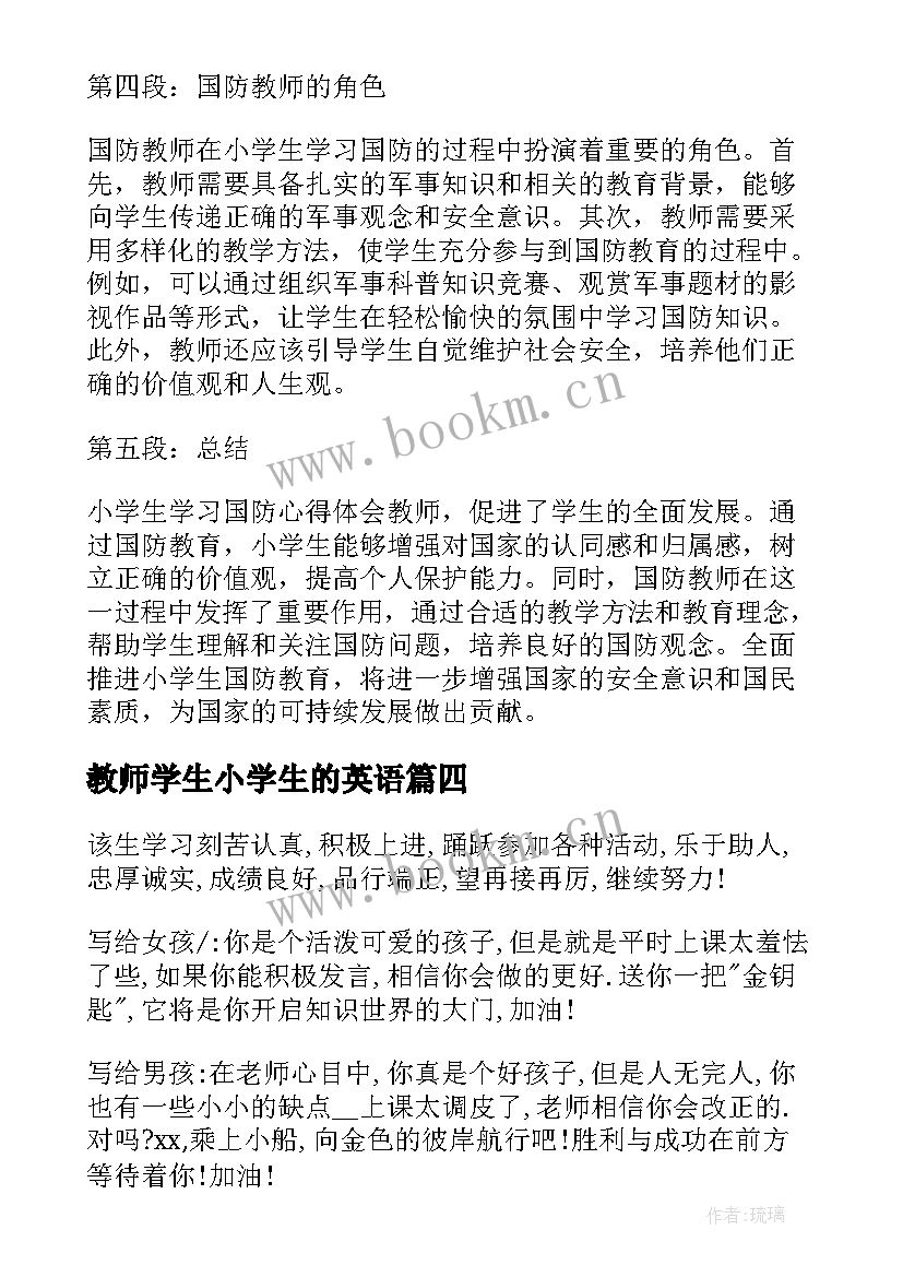 最新教师学生小学生的英语 教师采访小学生心得体会(实用8篇)