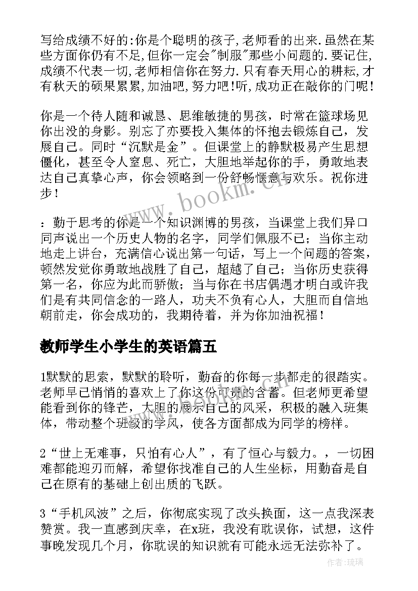 最新教师学生小学生的英语 教师采访小学生心得体会(实用8篇)