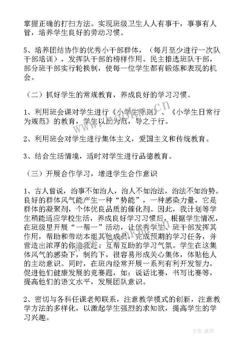 一年级老师工作计划第二学期(实用7篇)