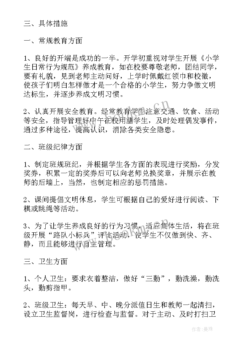 一年级老师工作计划第二学期(实用7篇)