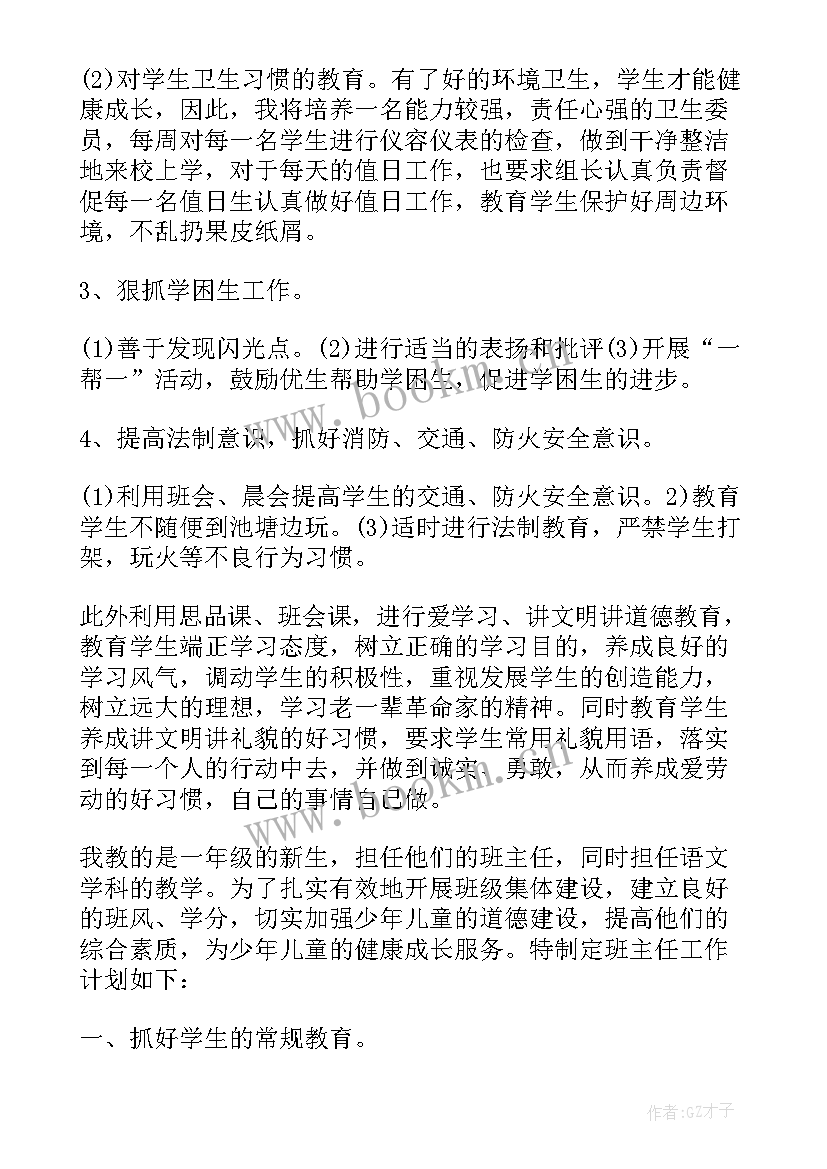 一年级老师工作计划(优秀6篇)