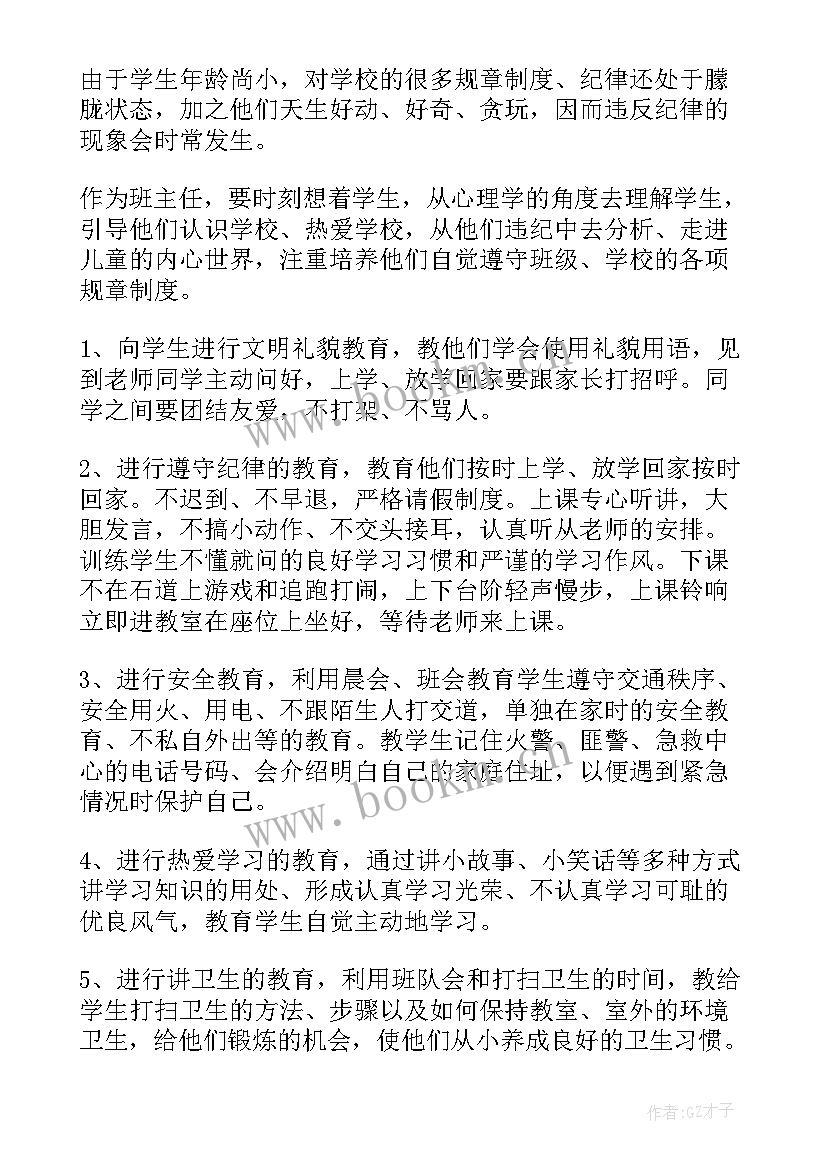 一年级老师工作计划(优秀6篇)