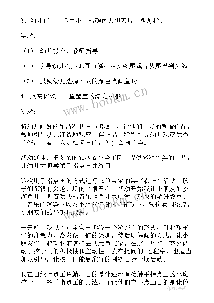 2023年小班体育活动方案设计 小班科学领域活动方案(汇总6篇)