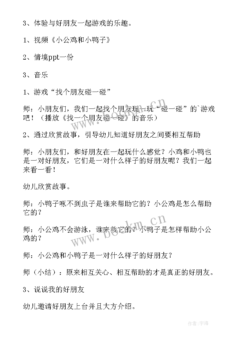 2023年小班体育活动方案设计 小班科学领域活动方案(汇总6篇)