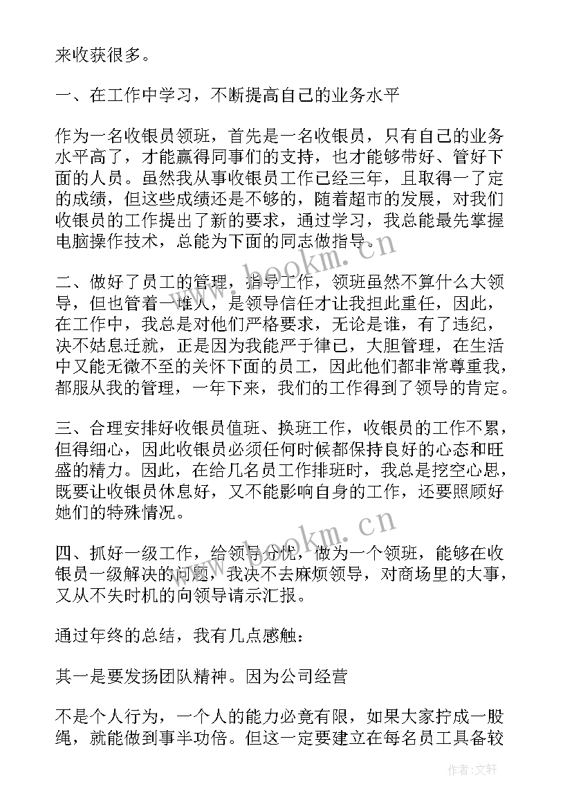 收银员个人年度工作总结 收银员个人工作总结(优质9篇)