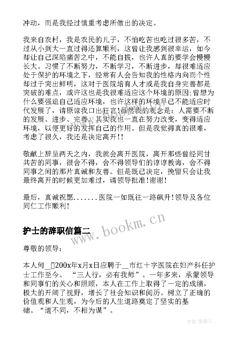 最新护士的辞职信(模板5篇)