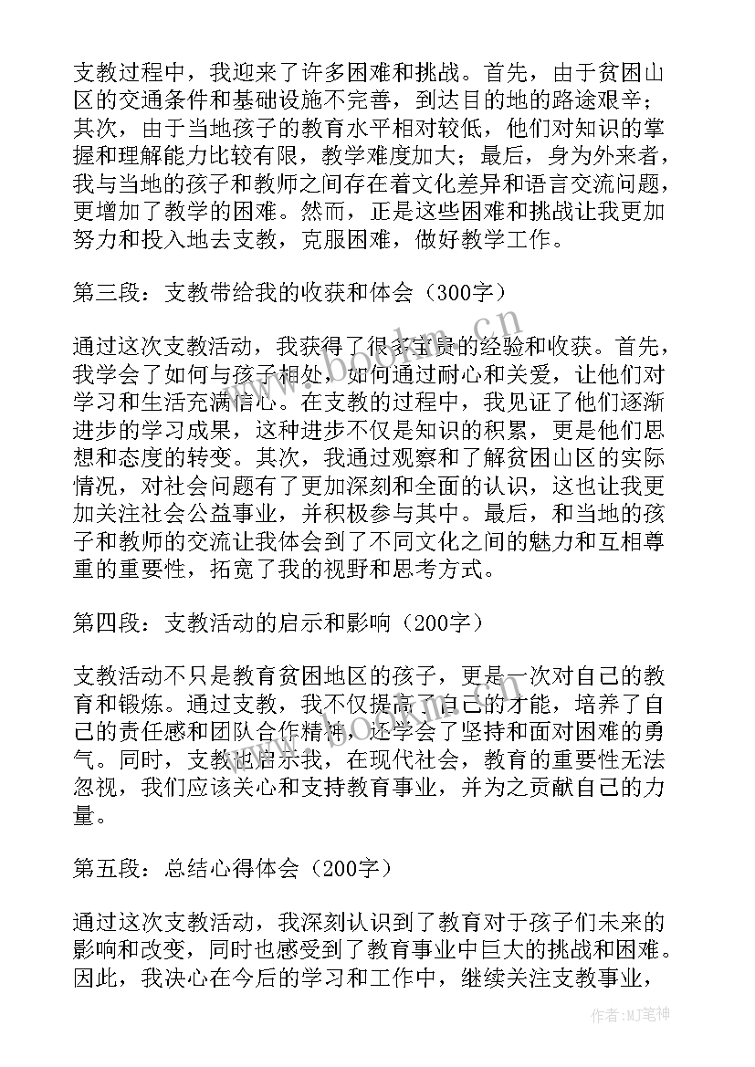 2023年出发的散文 出发支教心得体会(实用7篇)