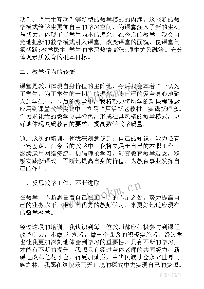 全员教师培训心得体会总结 教师全员培训心得体会(优秀7篇)