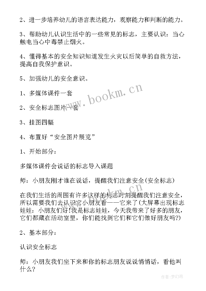 2023年防中暑活动反思 幼儿园中班安全教案认标志讲安全含反思(大全10篇)