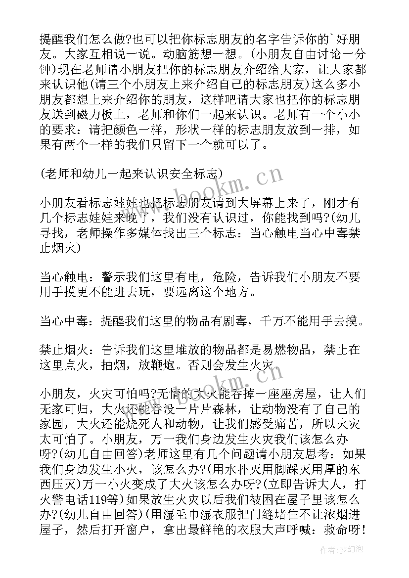 2023年防中暑活动反思 幼儿园中班安全教案认标志讲安全含反思(大全10篇)