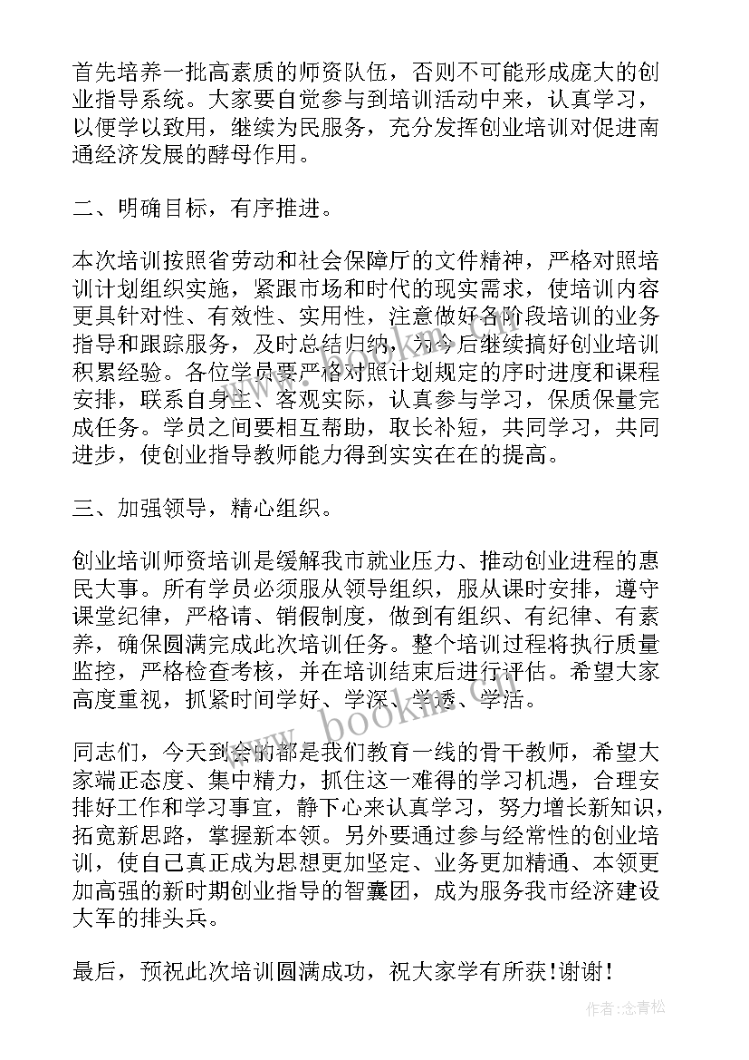 2023年领导在培训班开班仪式上的讲话(模板8篇)