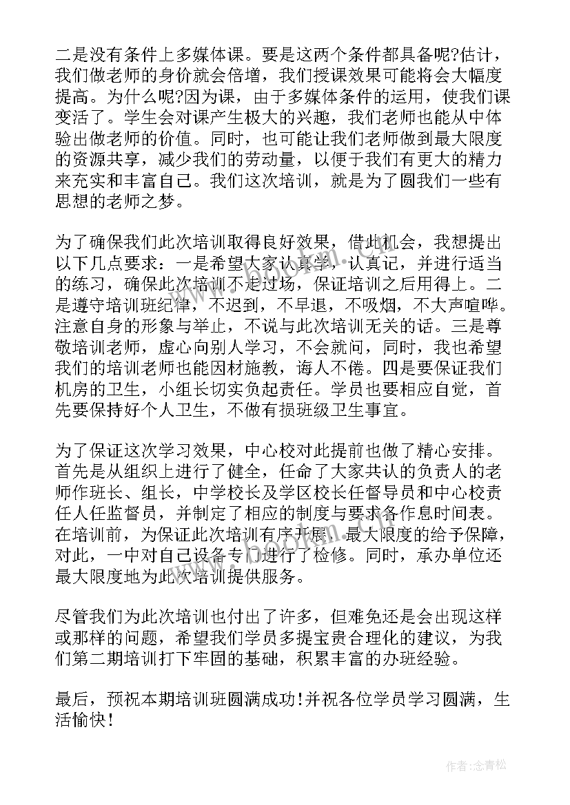 2023年领导在培训班开班仪式上的讲话(模板8篇)