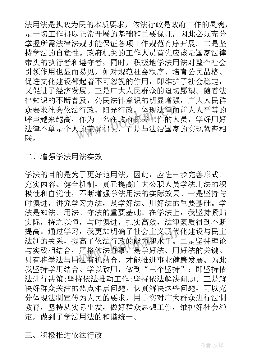 学法律心得体会(优质5篇)