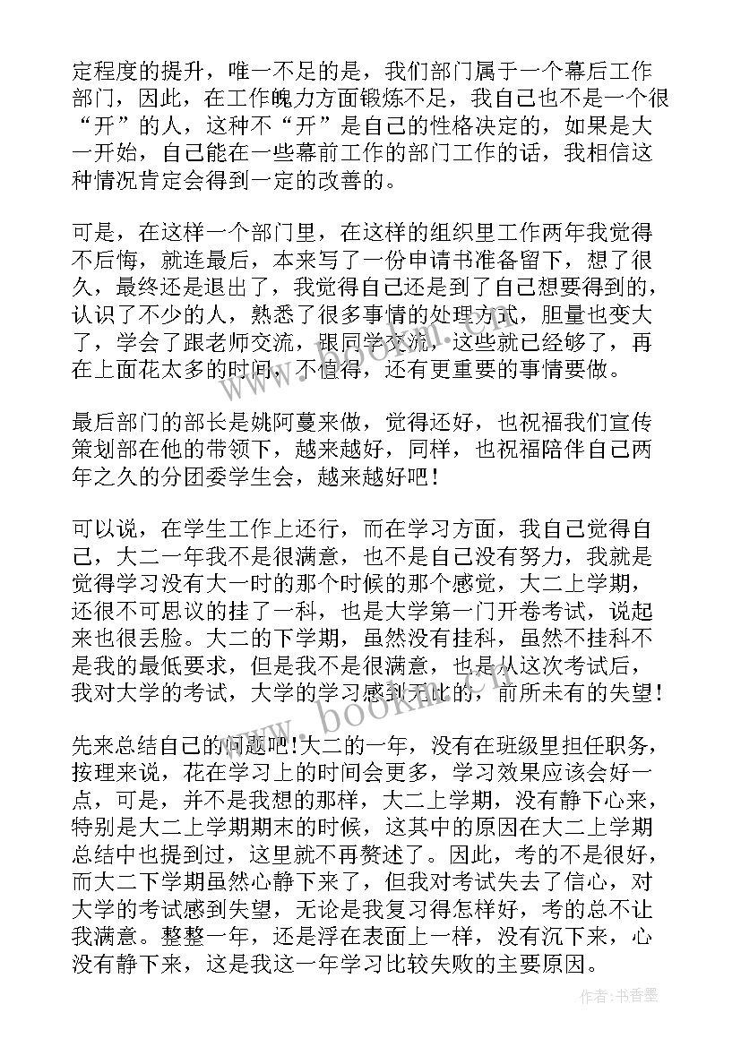 大二班下学期班级工作总结 大二学期班级工作总结(精选8篇)