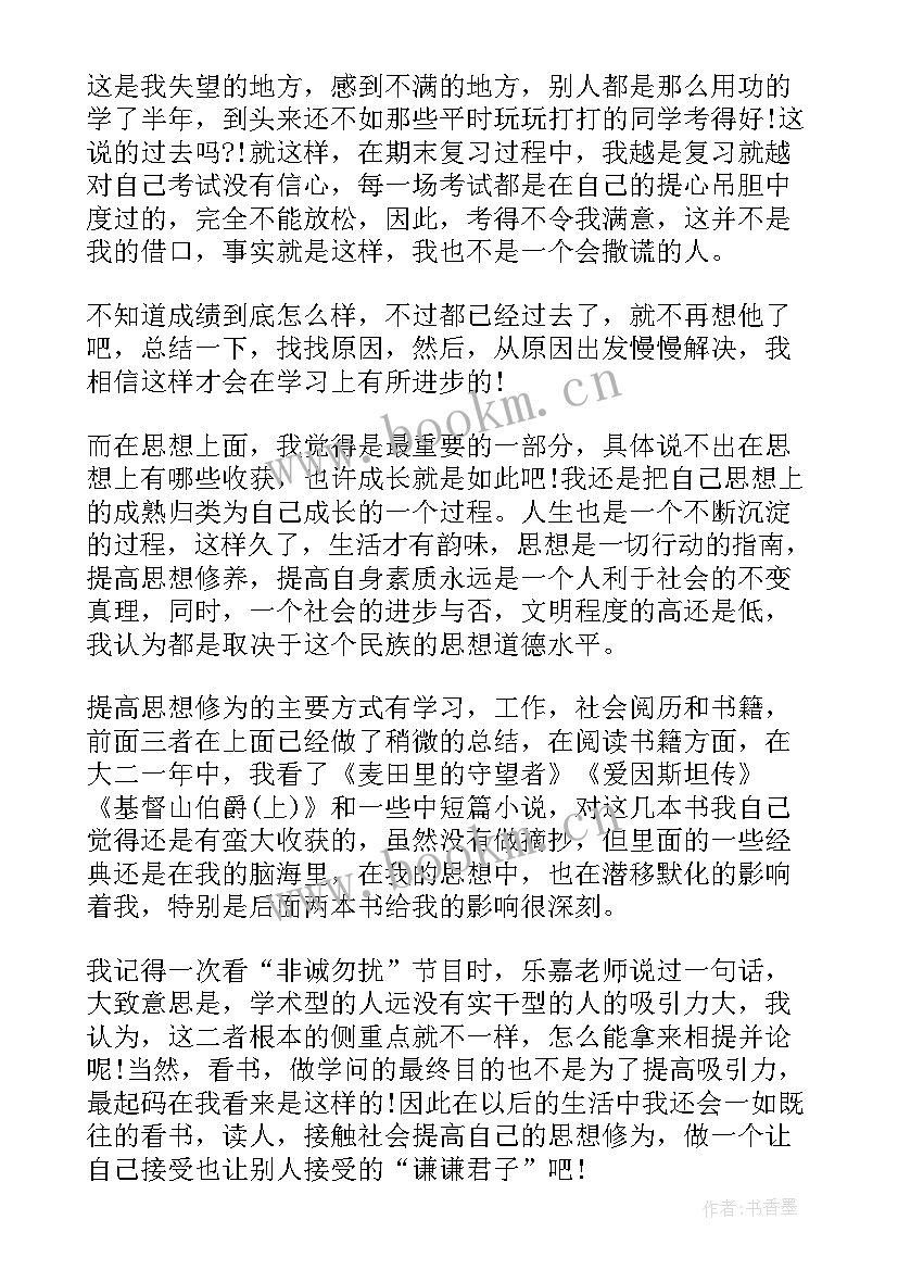 大二班下学期班级工作总结 大二学期班级工作总结(精选8篇)