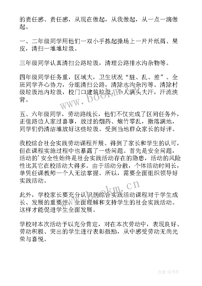 最新劳动实践总结小学生 小学劳动实践总结(优质5篇)