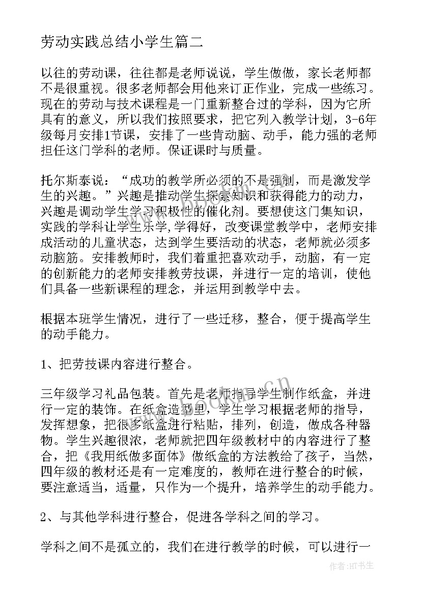 最新劳动实践总结小学生 小学劳动实践总结(优质5篇)