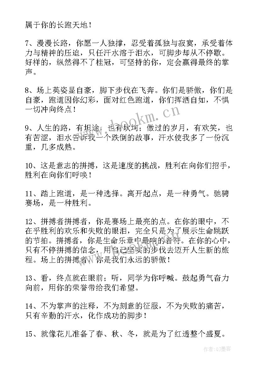 2023年三年级运动会加油通讯稿 三年级运动会加油稿(优质10篇)