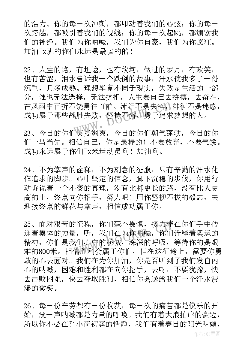 2023年三年级运动会加油通讯稿 三年级运动会加油稿(优质10篇)