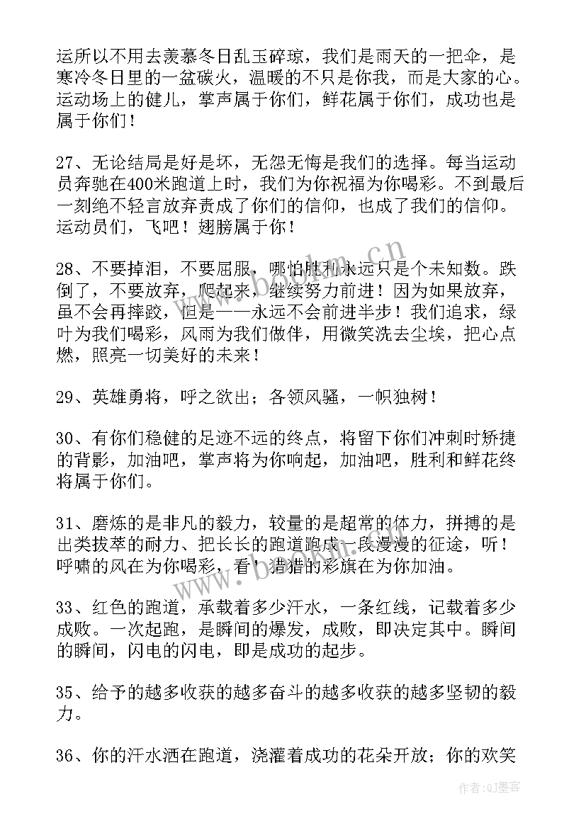 2023年三年级运动会加油通讯稿 三年级运动会加油稿(优质10篇)