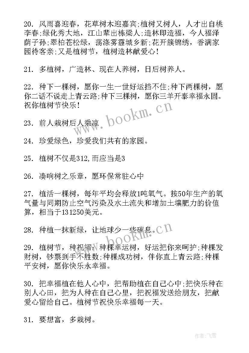 最新植树节的文字内容手抄报(优秀5篇)