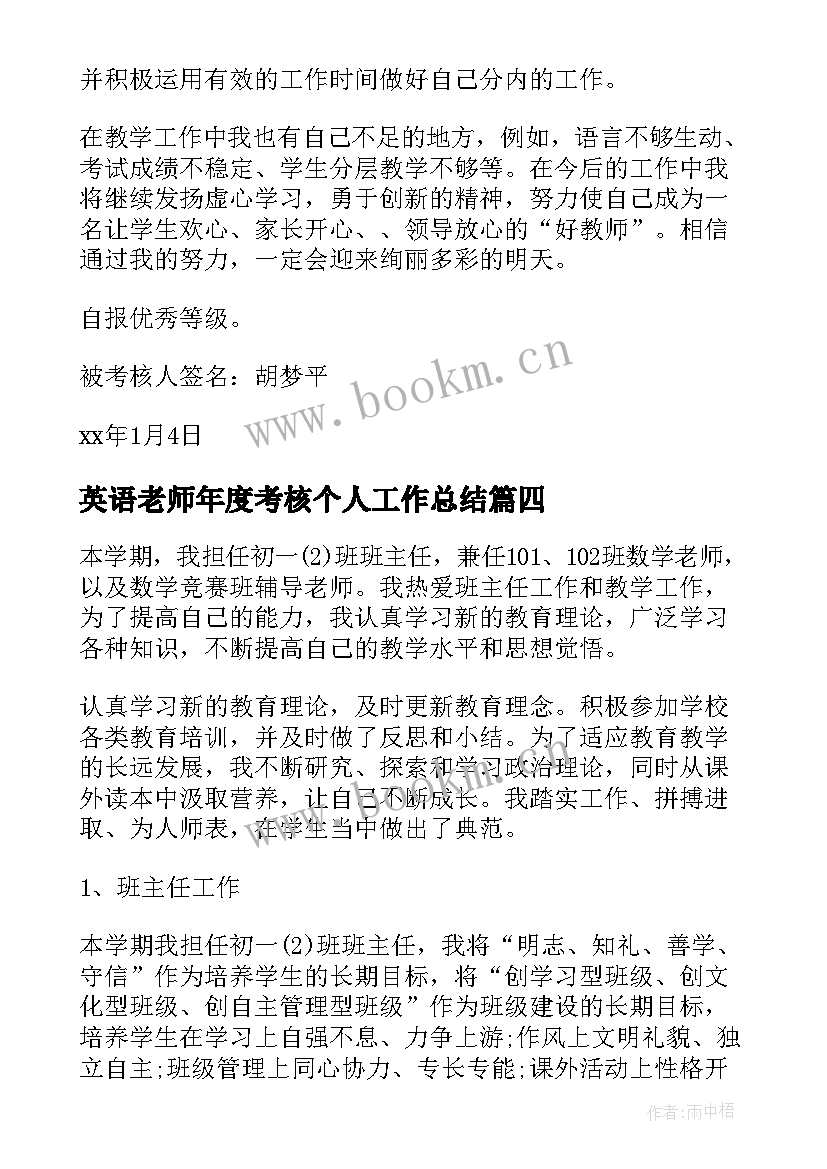 英语老师年度考核个人工作总结(大全5篇)