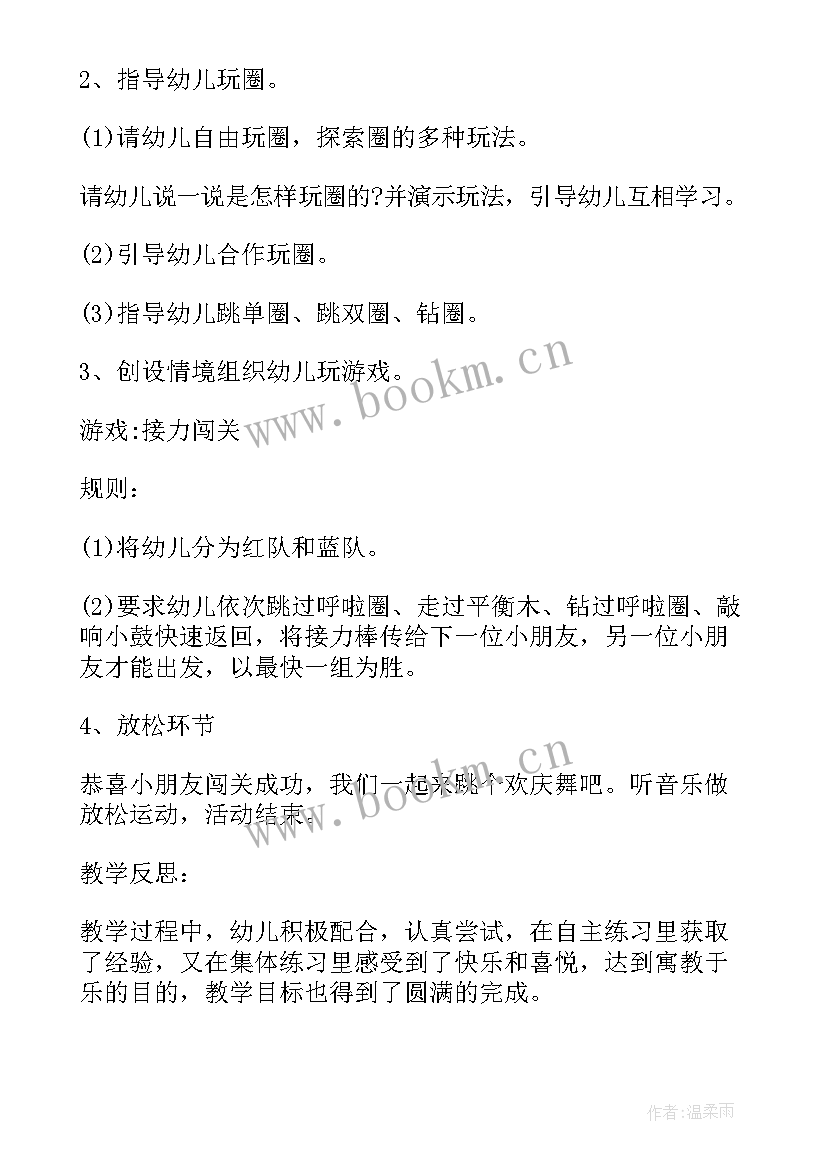 最新小班教案圈圈乐活动反思 小班套圈圈教案(大全5篇)