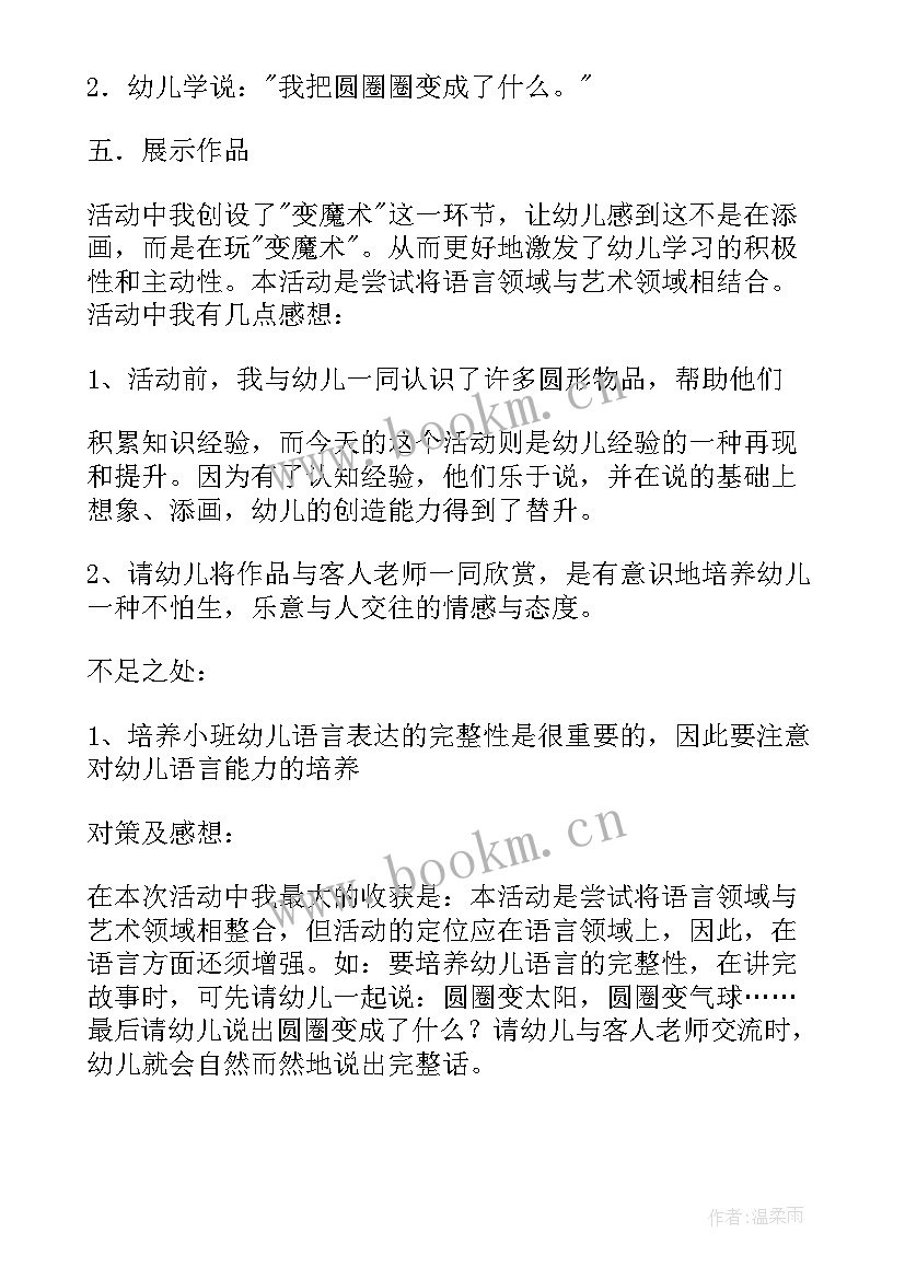 最新小班教案圈圈乐活动反思 小班套圈圈教案(大全5篇)